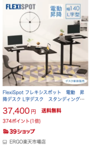 flexispot_l_raku